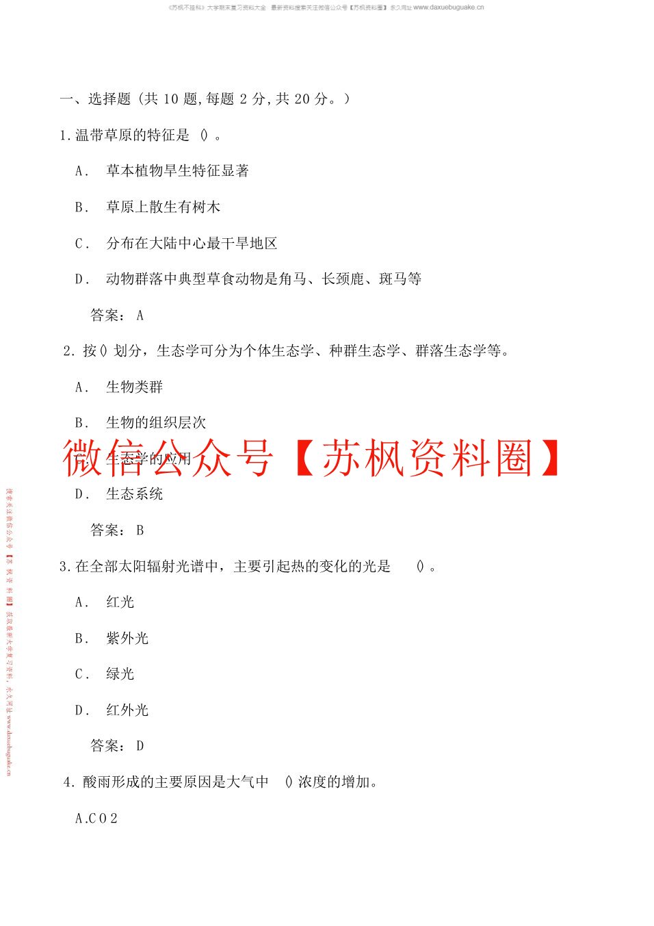 生态学
